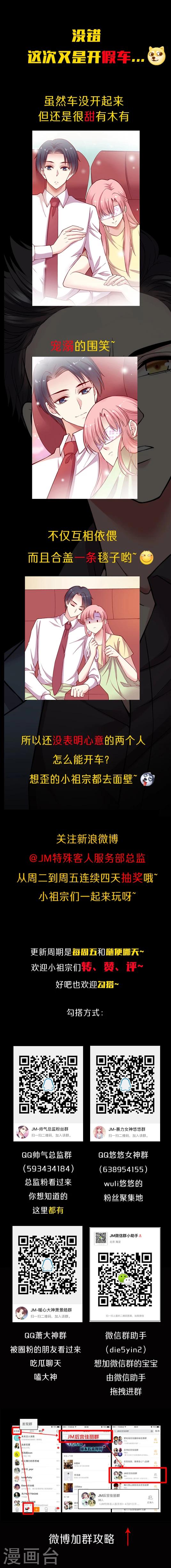 《JM特殊客人服务部》漫画最新章节第22话 开什么玩笑免费下拉式在线观看章节第【7】张图片