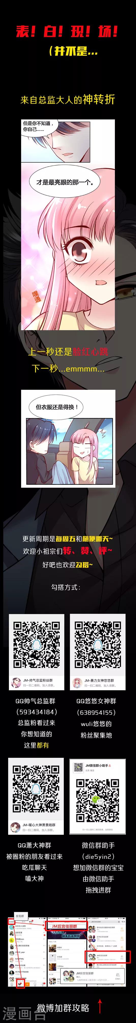 《JM特殊客人服务部》漫画最新章节第25话 最闪亮的那一个免费下拉式在线观看章节第【6】张图片