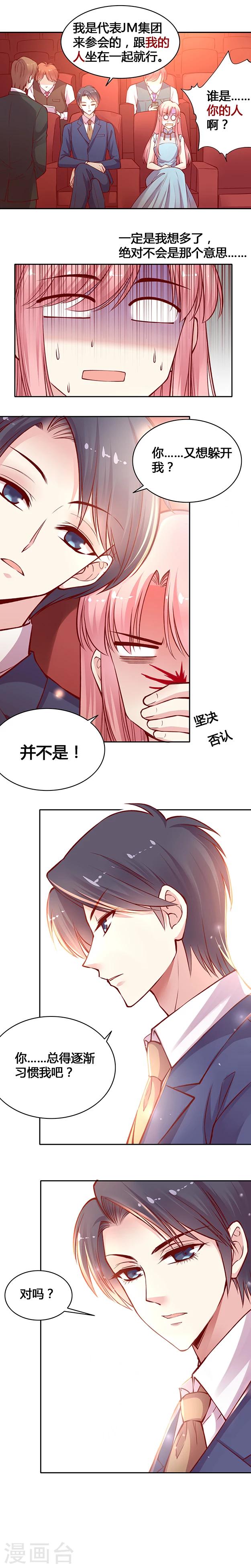 《JM特殊客人服务部》漫画最新章节第26话 你是我的谁？免费下拉式在线观看章节第【2】张图片