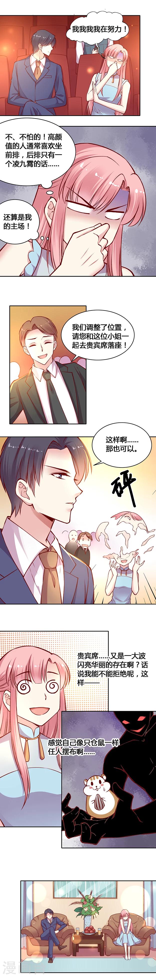 《JM特殊客人服务部》漫画最新章节第26话 你是我的谁？免费下拉式在线观看章节第【3】张图片