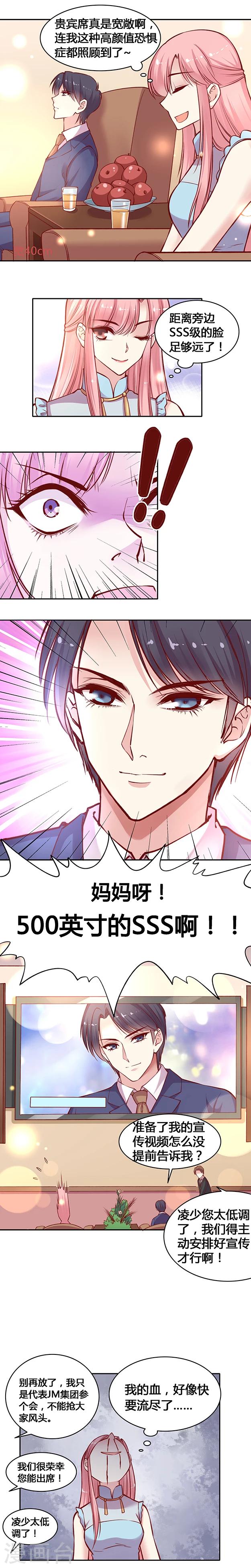 《JM特殊客人服务部》漫画最新章节第26话 你是我的谁？免费下拉式在线观看章节第【4】张图片