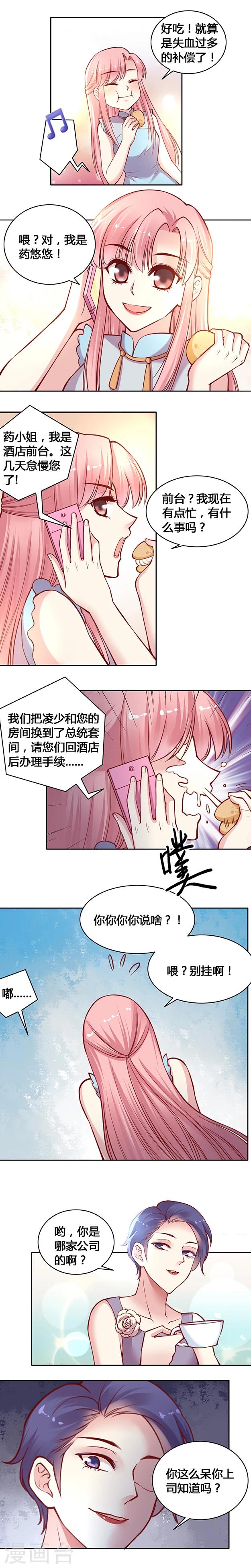 《JM特殊客人服务部》漫画最新章节第26话 你是我的谁？免费下拉式在线观看章节第【6】张图片