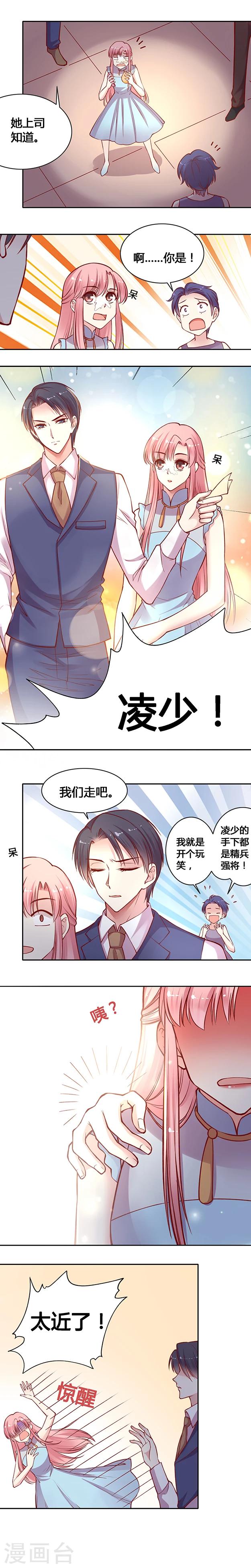 《JM特殊客人服务部》漫画最新章节第26话 你是我的谁？免费下拉式在线观看章节第【7】张图片