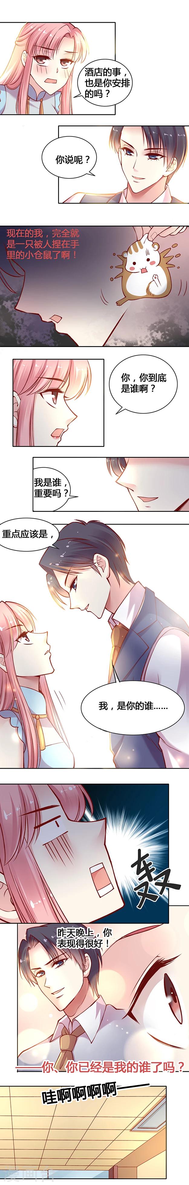 《JM特殊客人服务部》漫画最新章节第26话 你是我的谁？免费下拉式在线观看章节第【8】张图片