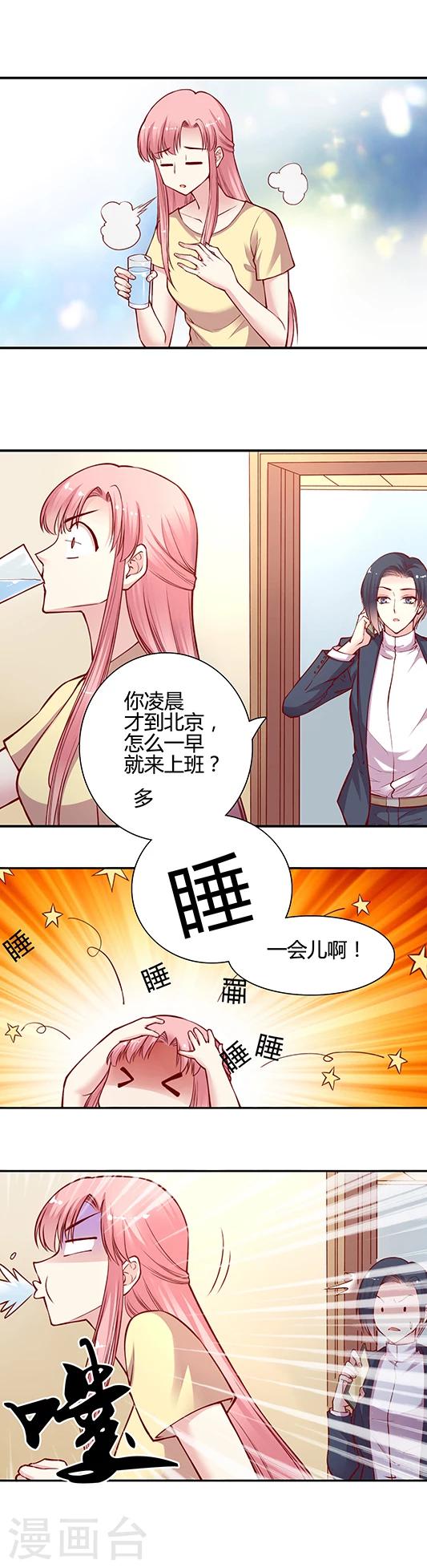 《JM特殊客人服务部》漫画最新章节第34话 就要睡你！(2)免费下拉式在线观看章节第【4】张图片