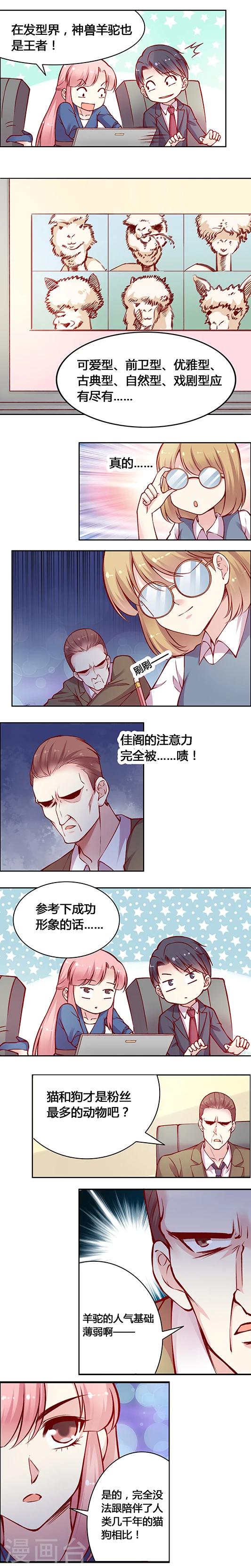 《JM特殊客人服务部》漫画最新章节第43话 草!泥!马!免费下拉式在线观看章节第【3】张图片