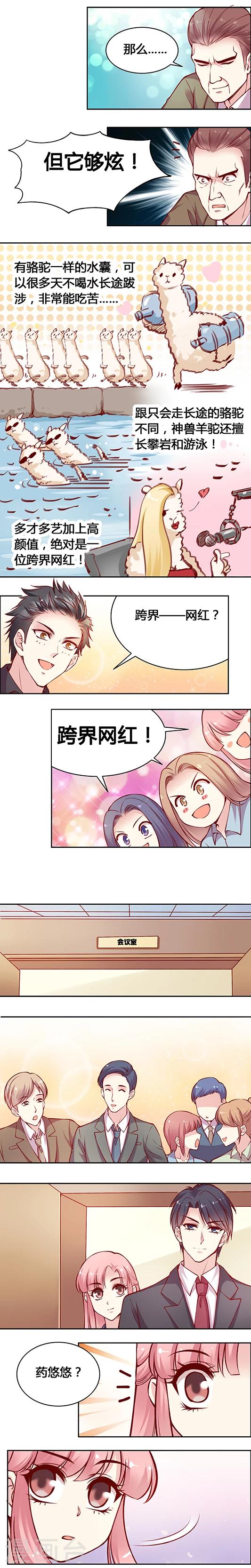 《JM特殊客人服务部》漫画最新章节第43话 草!泥!马!免费下拉式在线观看章节第【4】张图片