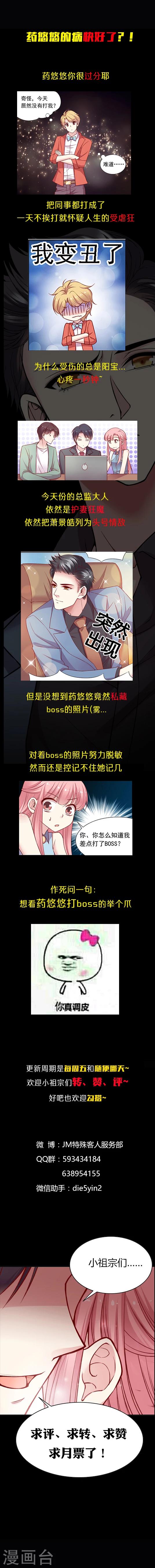 《JM特殊客人服务部》漫画最新章节第44话 吓啊吓的就习惯了免费下拉式在线观看章节第【7】张图片