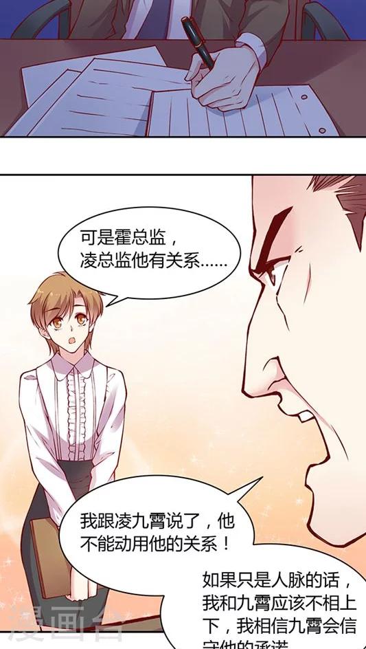 《JM特殊客人服务部》漫画最新章节第49话 消失吧，凌九霄！免费下拉式在线观看章节第【15】张图片