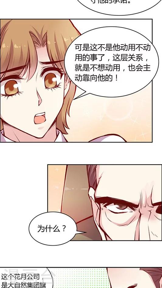 《JM特殊客人服务部》漫画最新章节第49话 消失吧，凌九霄！免费下拉式在线观看章节第【16】张图片