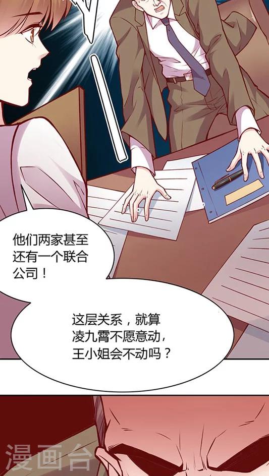 《JM特殊客人服务部》漫画最新章节第49话 消失吧，凌九霄！免费下拉式在线观看章节第【19】张图片