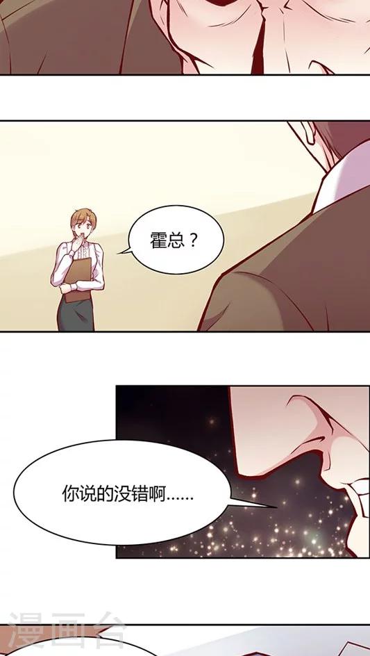 《JM特殊客人服务部》漫画最新章节第49话 消失吧，凌九霄！免费下拉式在线观看章节第【20】张图片