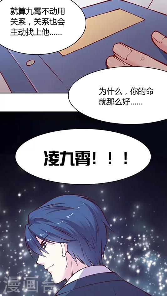 《JM特殊客人服务部》漫画最新章节第49话 消失吧，凌九霄！免费下拉式在线观看章节第【21】张图片