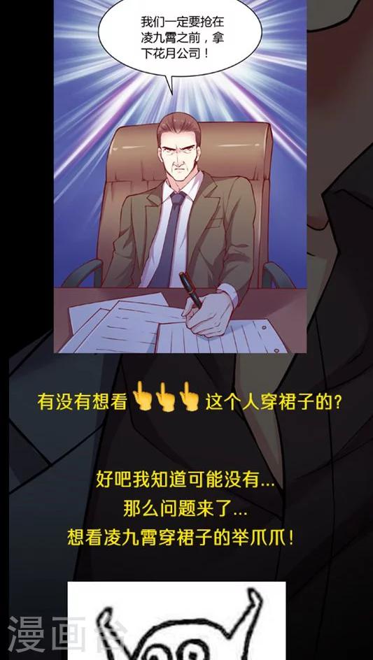 《JM特殊客人服务部》漫画最新章节第49话 消失吧，凌九霄！免费下拉式在线观看章节第【24】张图片