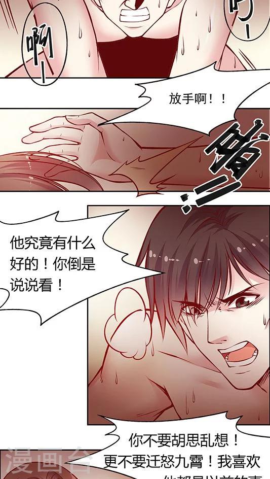 《JM特殊客人服务部》漫画最新章节第49话 消失吧，凌九霄！免费下拉式在线观看章节第【3】张图片