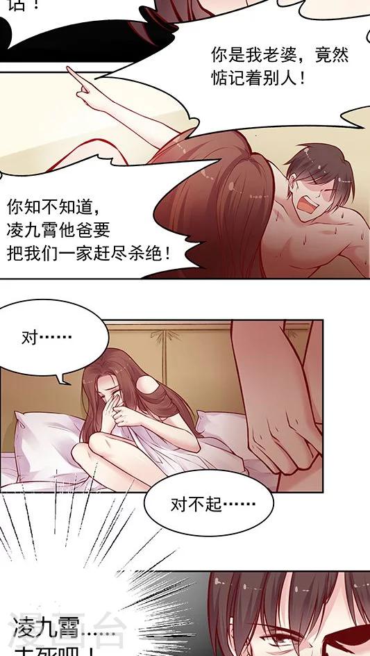 《JM特殊客人服务部》漫画最新章节第49话 消失吧，凌九霄！免费下拉式在线观看章节第【5】张图片