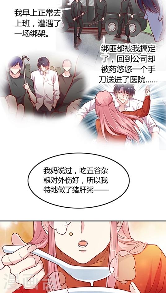 《JM特殊客人服务部》漫画最新章节第52话 不准喜欢药悠悠！免费下拉式在线观看章节第【2】张图片