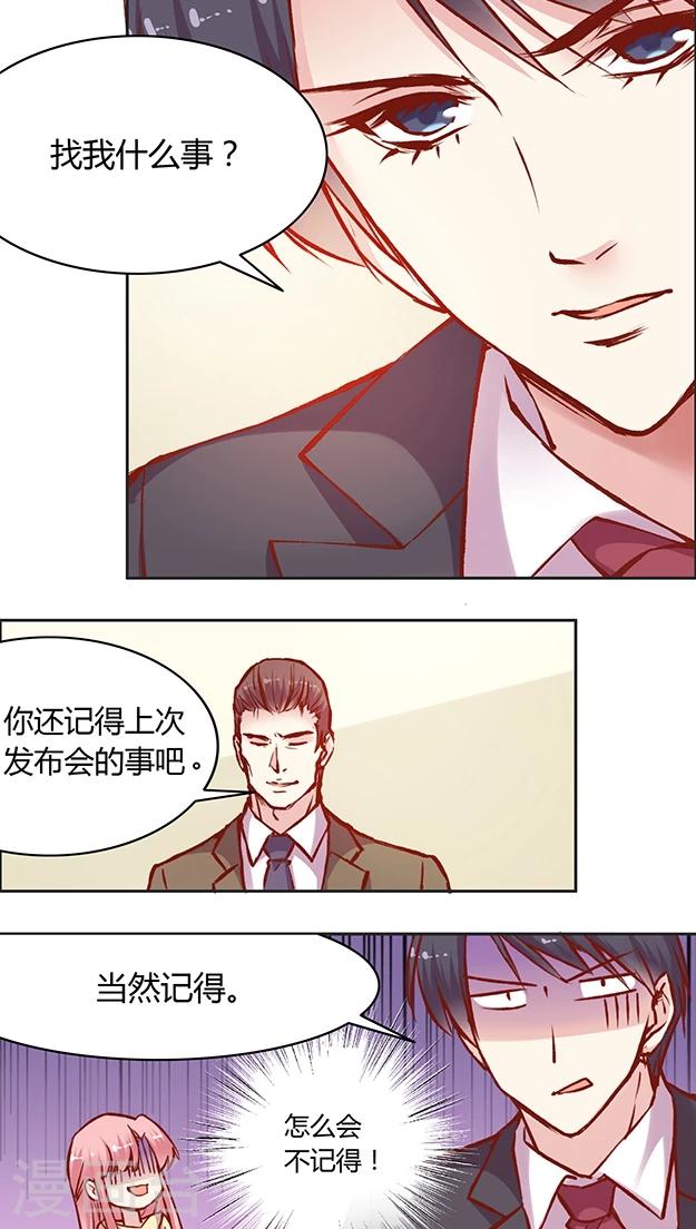 《JM特殊客人服务部》漫画最新章节第55话 这个情敌套路太深(1)免费下拉式在线观看章节第【10】张图片