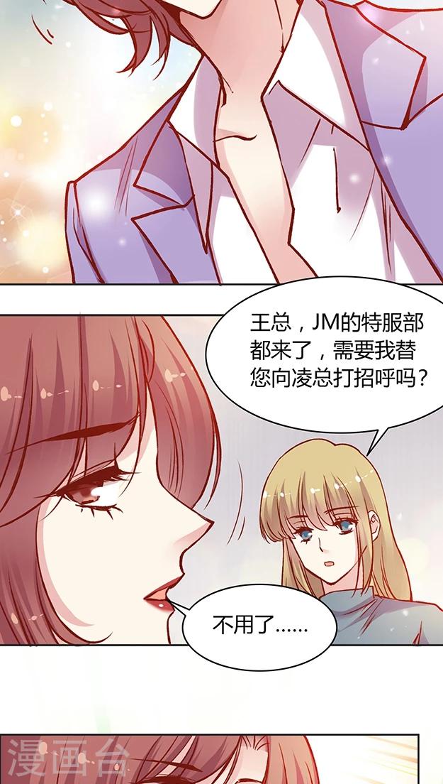 《JM特殊客人服务部》漫画最新章节第55话 这个情敌套路太深(1)免费下拉式在线观看章节第【14】张图片