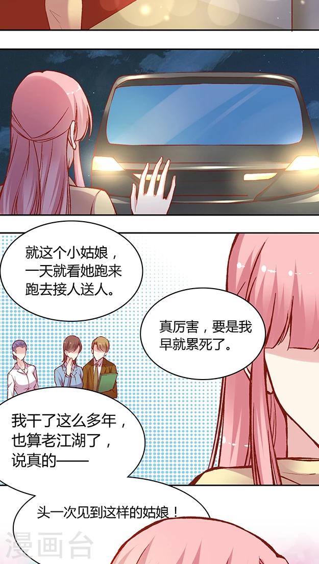 《JM特殊客人服务部》漫画最新章节第55话 这个情敌套路太深(1)免费下拉式在线观看章节第【18】张图片