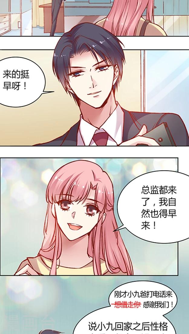 《JM特殊客人服务部》漫画最新章节第55话 这个情敌套路太深(1)免费下拉式在线观看章节第【3】张图片