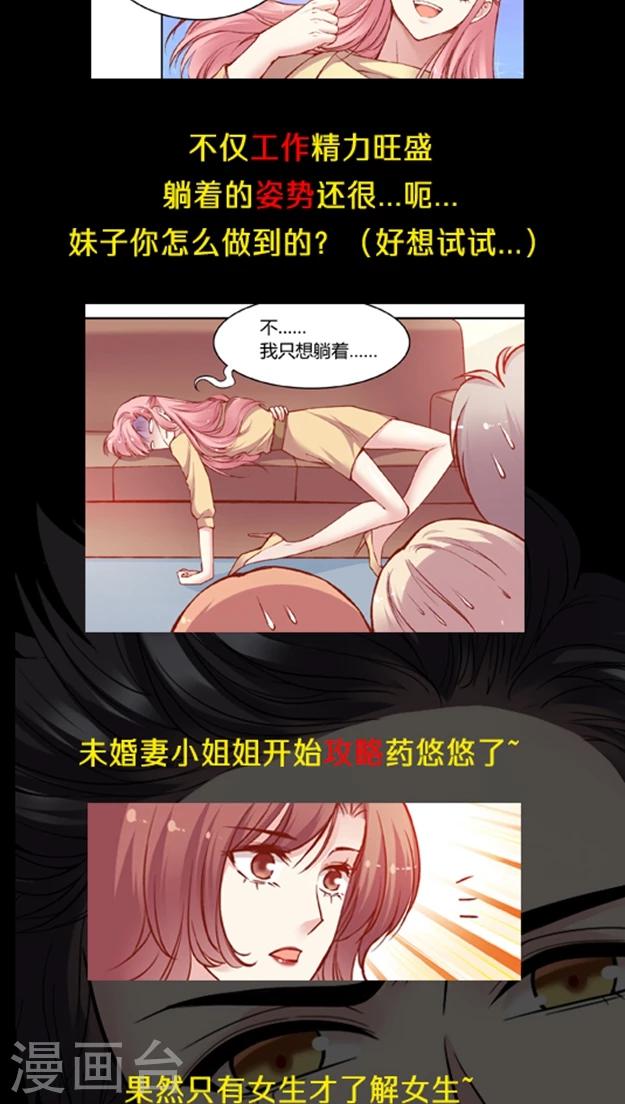 《JM特殊客人服务部》漫画最新章节第55话 这个情敌套路太深(1)免费下拉式在线观看章节第【30】张图片