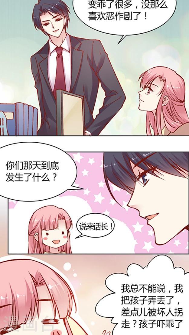 《JM特殊客人服务部》漫画最新章节第55话 这个情敌套路太深(1)免费下拉式在线观看章节第【4】张图片