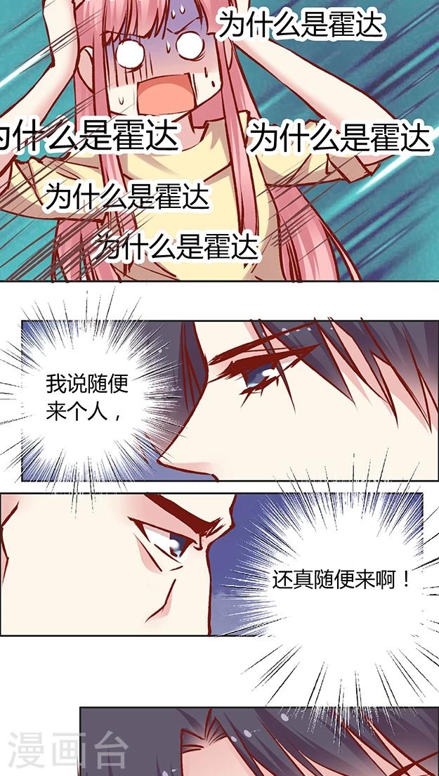 《JM特殊客人服务部》漫画最新章节第55话 这个情敌套路太深(1)免费下拉式在线观看章节第【9】张图片