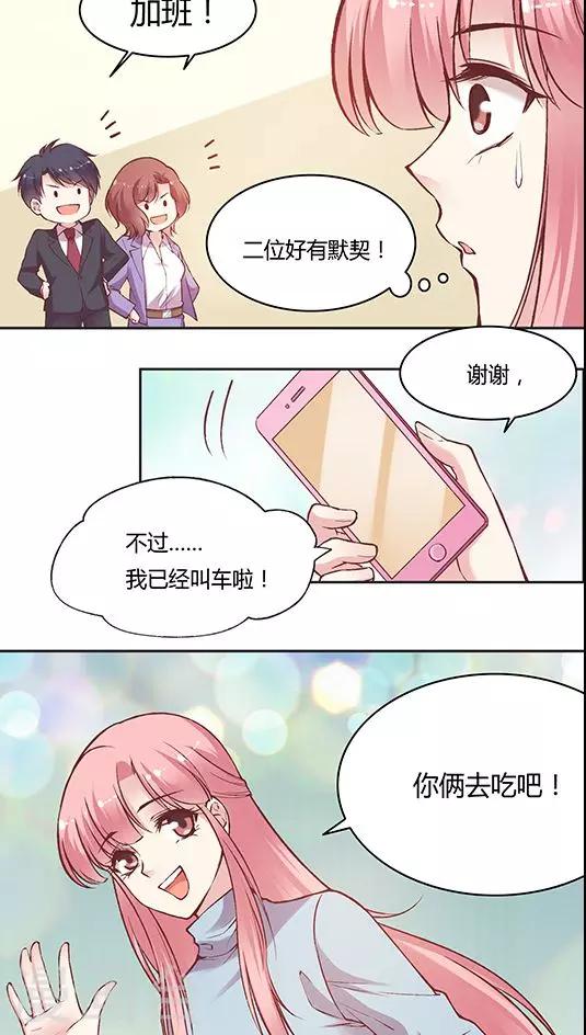 《JM特殊客人服务部》漫画最新章节第56话 谁是谁的谁免费下拉式在线观看章节第【17】张图片