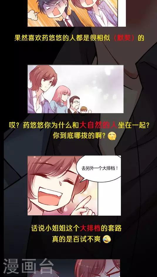 《JM特殊客人服务部》漫画最新章节第56话 谁是谁的谁免费下拉式在线观看章节第【25】张图片