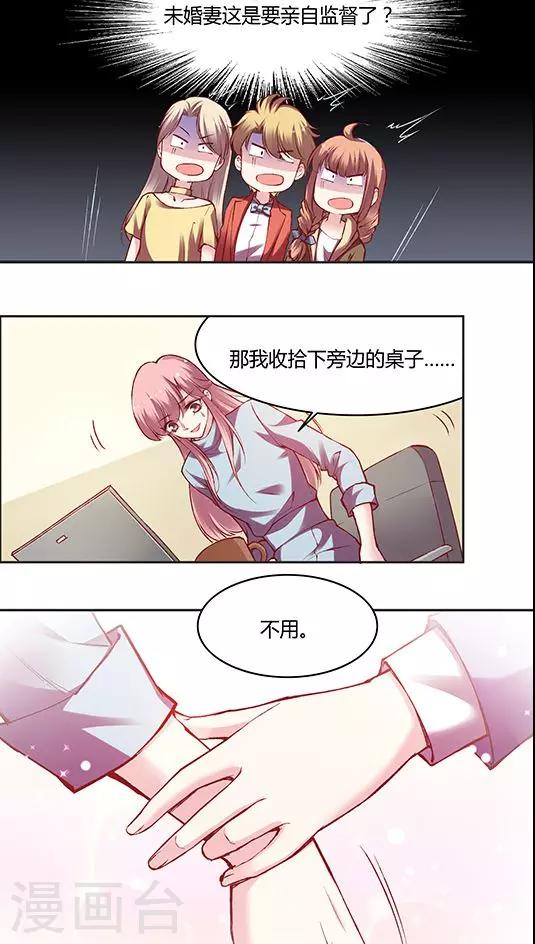 《JM特殊客人服务部》漫画最新章节第56话 谁是谁的谁免费下拉式在线观看章节第【8】张图片