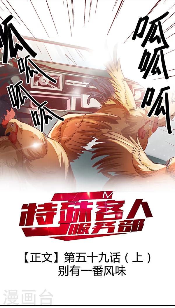 《JM特殊客人服务部》漫画最新章节第59话 别有一番风味免费下拉式在线观看章节第【1】张图片