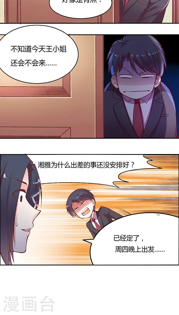 《JM特殊客人服务部》漫画最新章节第59话 别有一番风味免费下拉式在线观看章节第【4】张图片