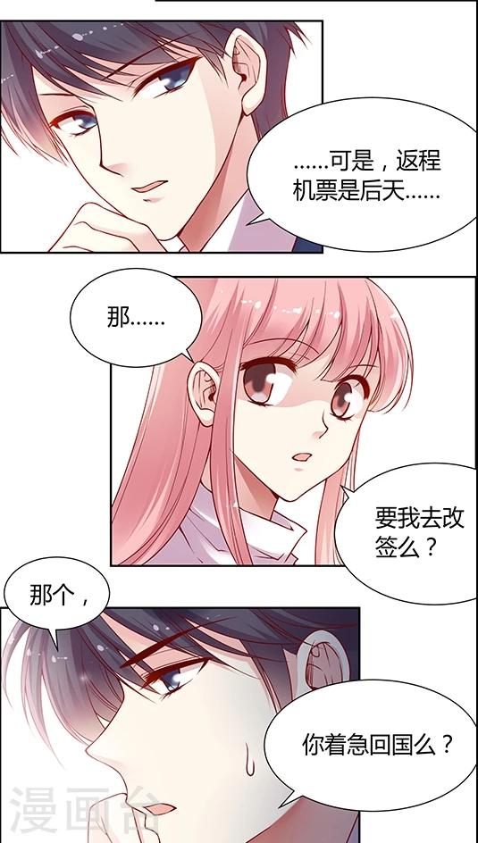 《JM特殊客人服务部》漫画最新章节第61话 1分钟会议免费下拉式在线观看章节第【12】张图片