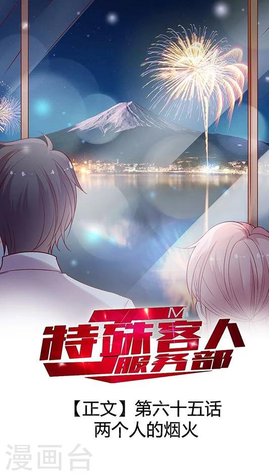 第65话 两个人的烟火0