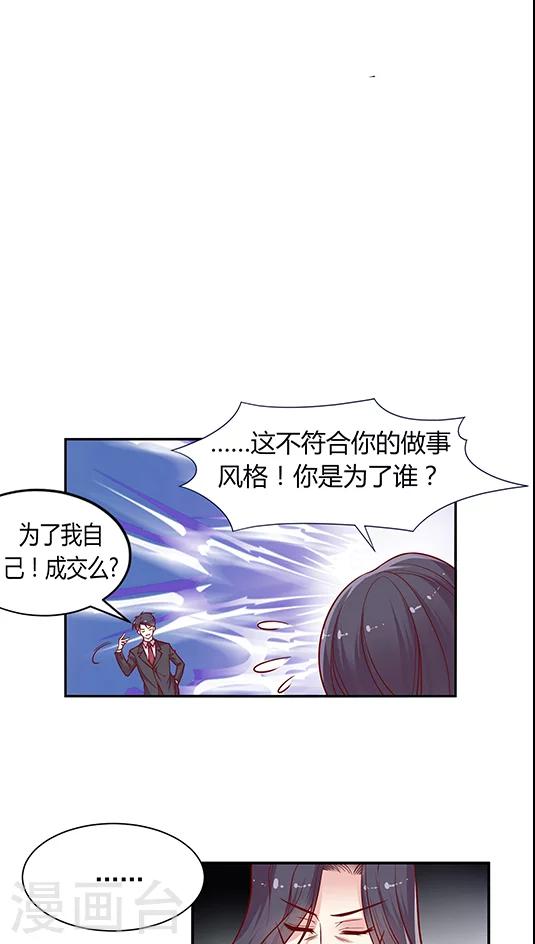 《JM特殊客人服务部》漫画最新章节第70话 破釜沉舟？免费下拉式在线观看章节第【11】张图片