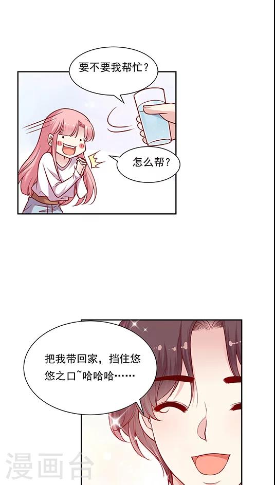 《JM特殊客人服务部》漫画最新章节第70话 破釜沉舟？免费下拉式在线观看章节第【19】张图片