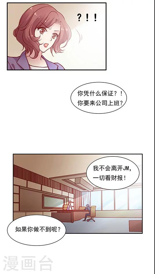 《JM特殊客人服务部》漫画最新章节第70话 破釜沉舟？免费下拉式在线观看章节第【3】张图片