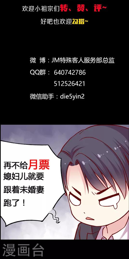 《JM特殊客人服务部》漫画最新章节第70话 破釜沉舟？免费下拉式在线观看章节第【33】张图片