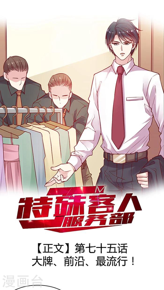 第75话 大牌，前沿，最流行！0