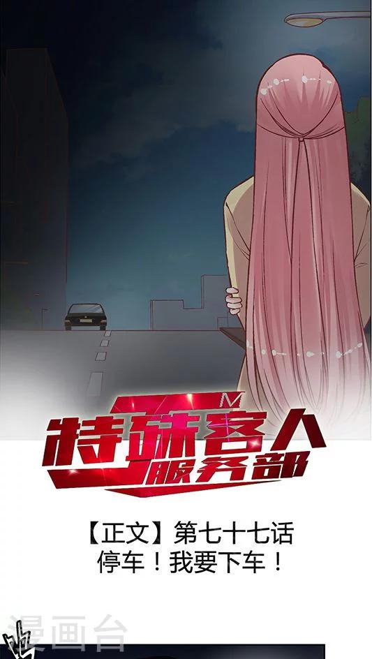 第77话 停车！我要下车！0