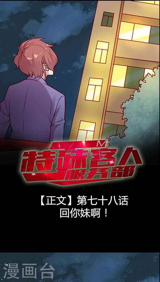 第78话 回你妹啊！0