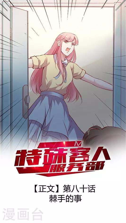 第80话 棘手的事0