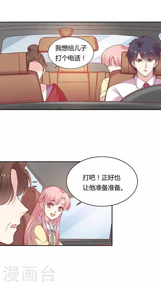 《JM特殊客人服务部》漫画最新章节第81话 参加婚礼免费下拉式在线观看章节第【11】张图片