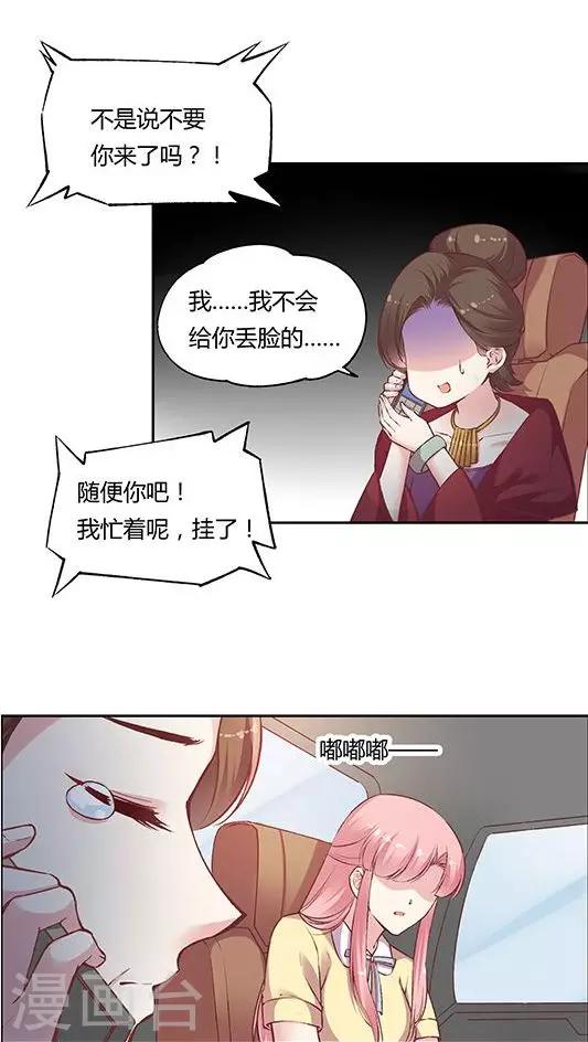 《JM特殊客人服务部》漫画最新章节第81话 参加婚礼免费下拉式在线观看章节第【13】张图片