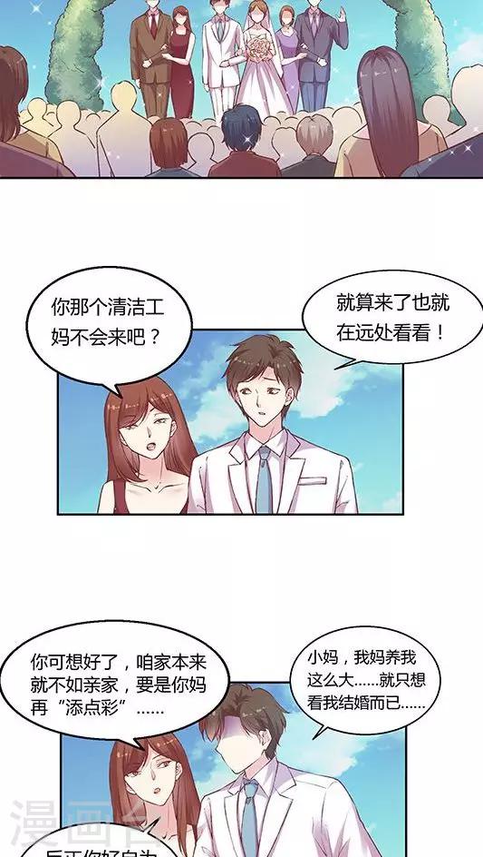 《JM特殊客人服务部》漫画最新章节第81话 参加婚礼免费下拉式在线观看章节第【16】张图片