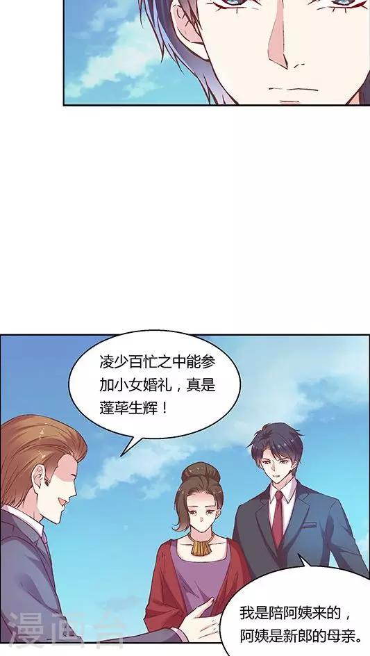 《JM特殊客人服务部》漫画最新章节第81话 参加婚礼免费下拉式在线观看章节第【20】张图片