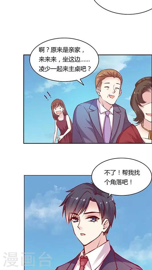 《JM特殊客人服务部》漫画最新章节第81话 参加婚礼免费下拉式在线观看章节第【21】张图片