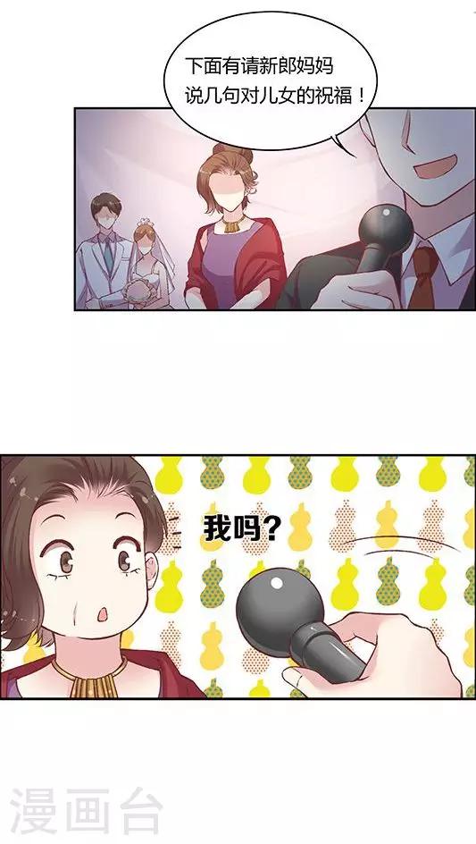 《JM特殊客人服务部》漫画最新章节第81话 参加婚礼免费下拉式在线观看章节第【28】张图片