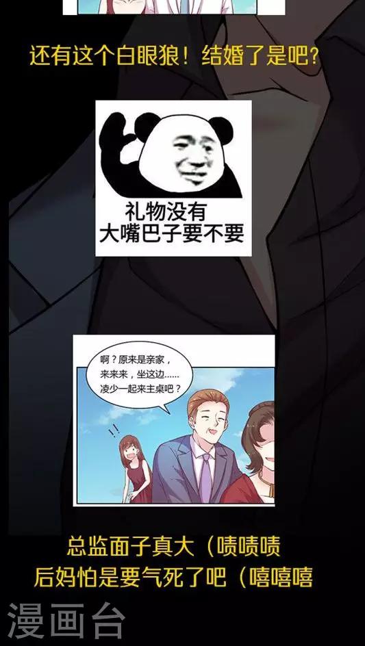 《JM特殊客人服务部》漫画最新章节第81话 参加婚礼免费下拉式在线观看章节第【32】张图片